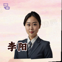 李阳